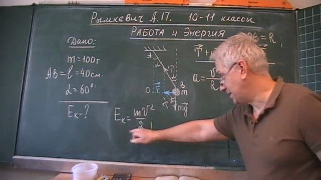 Рымкевич. Работа и Энергия. 4