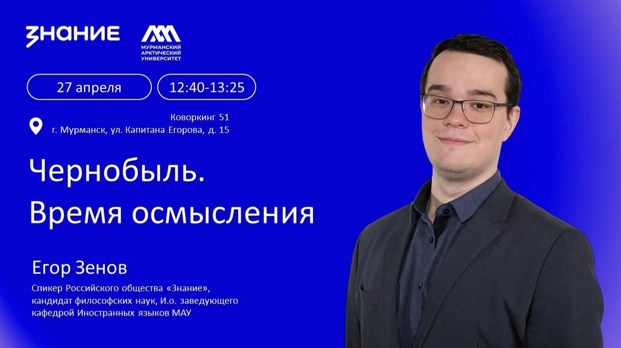 Чернобыль. Время осмысления