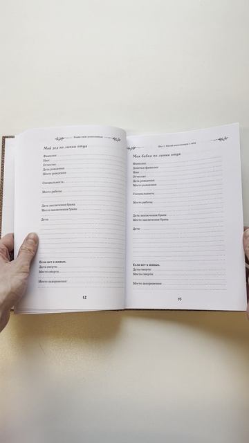 Узнай свою родословную. Дневник для изучения семейной истории