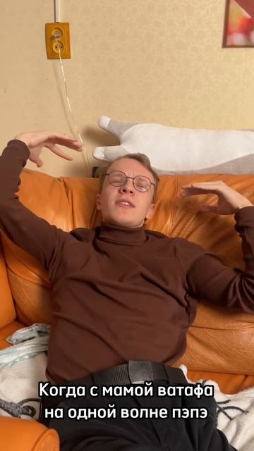 Когда с мамой на одной волне #юмор #прикол #новыесериалы