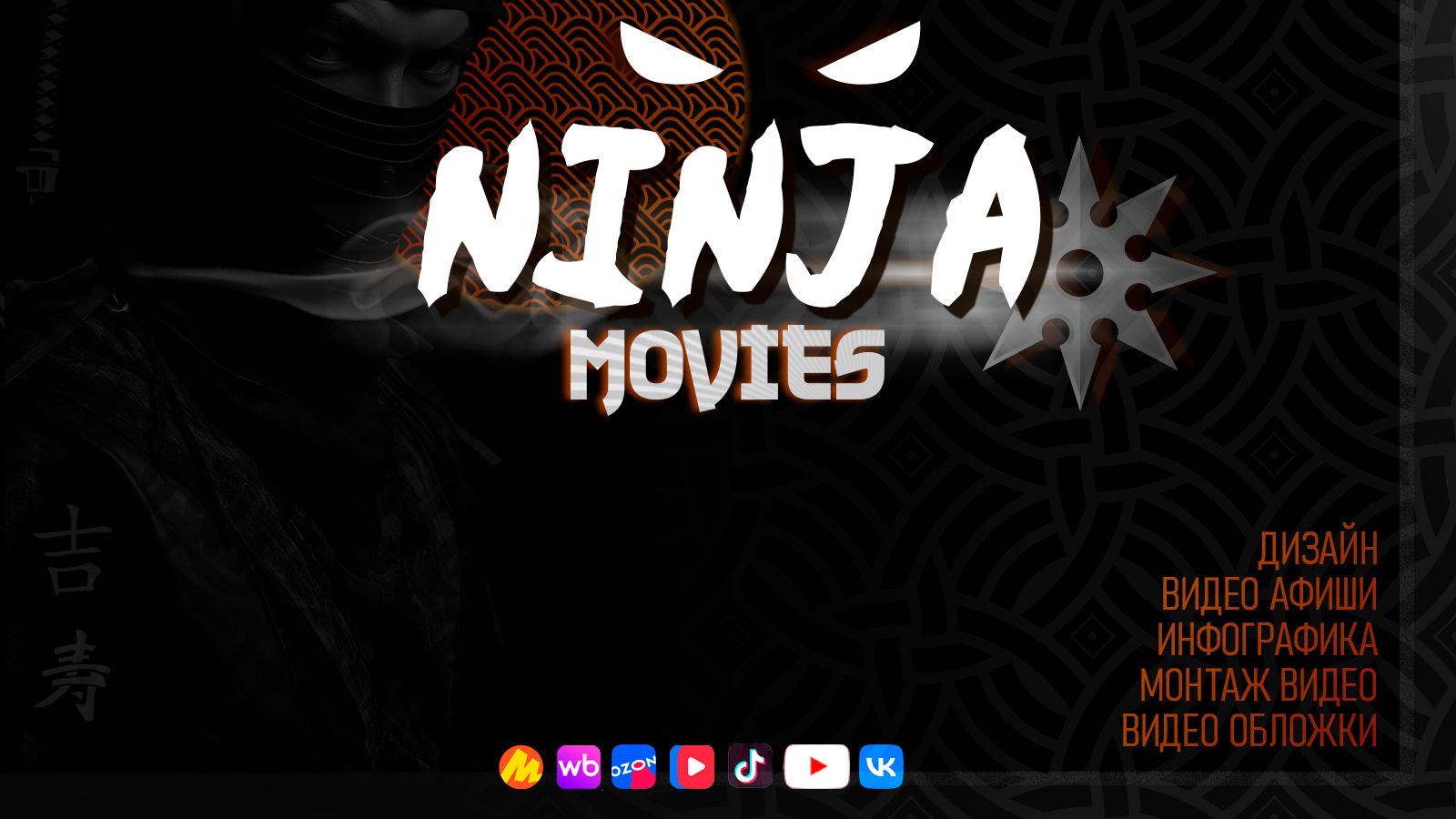 NINJA MOVIES