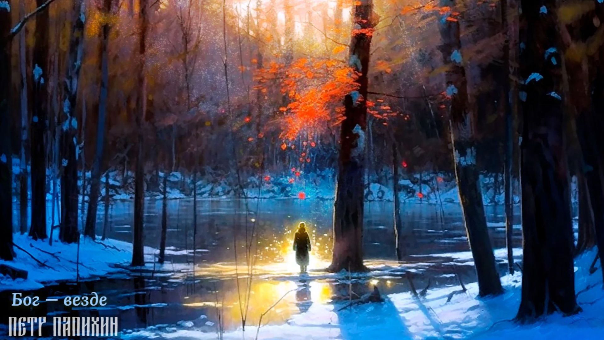 Мне не надо к тебе устремляться