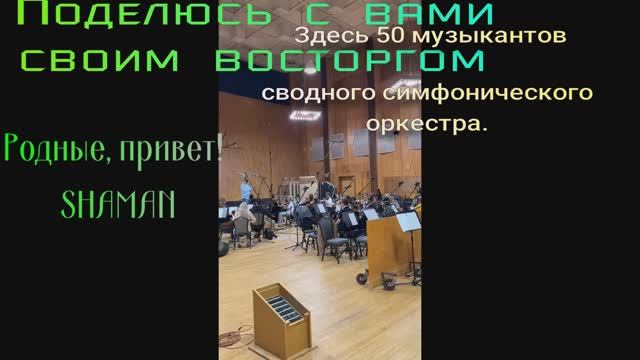 SHAMAN-Поделюсь с вами своим восторгом — покажу небольшой отрывок