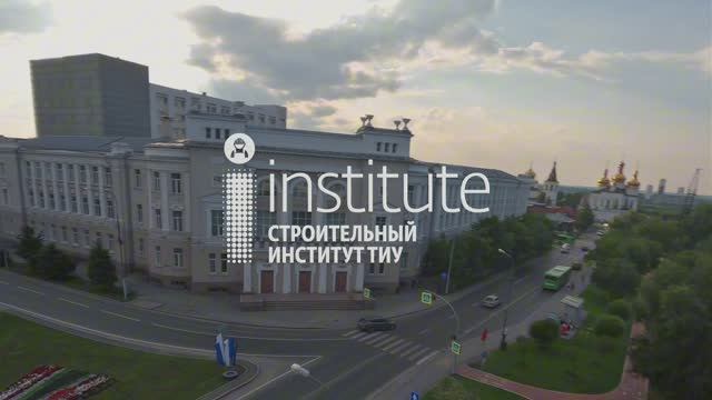 Строительный институт ТИУ