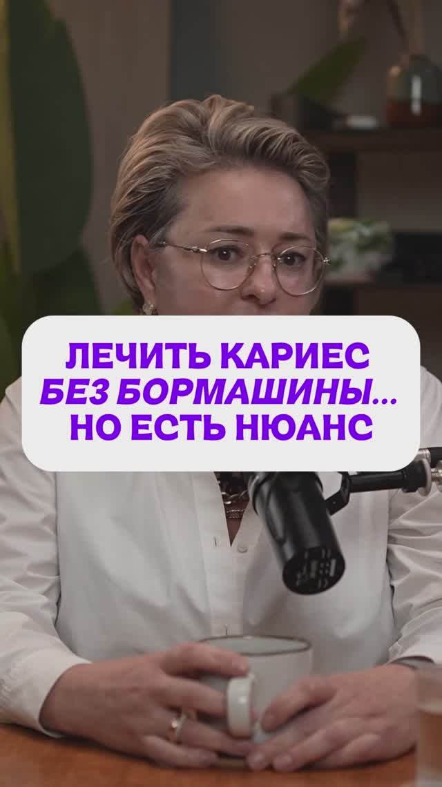 ЛЕЧИТЬ КАРИЕС БЕЗ БОРМАШИНЫ… НО ЕСТЬ НЮАНС
