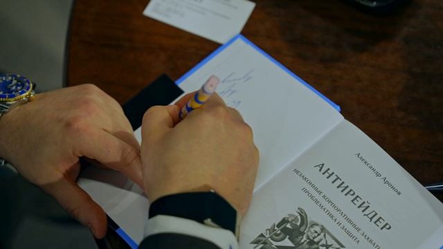 Книга «Антирейдер. Незаконные корпоративные захваты», автор Александр Аронов