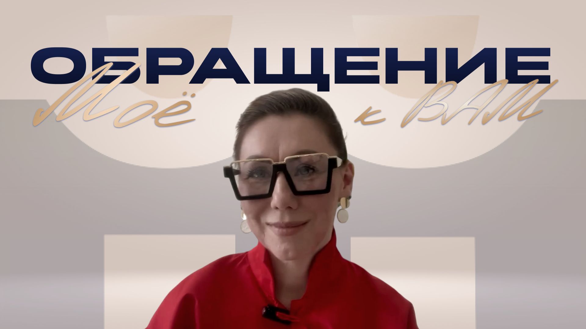 Обращение к вам ❤️