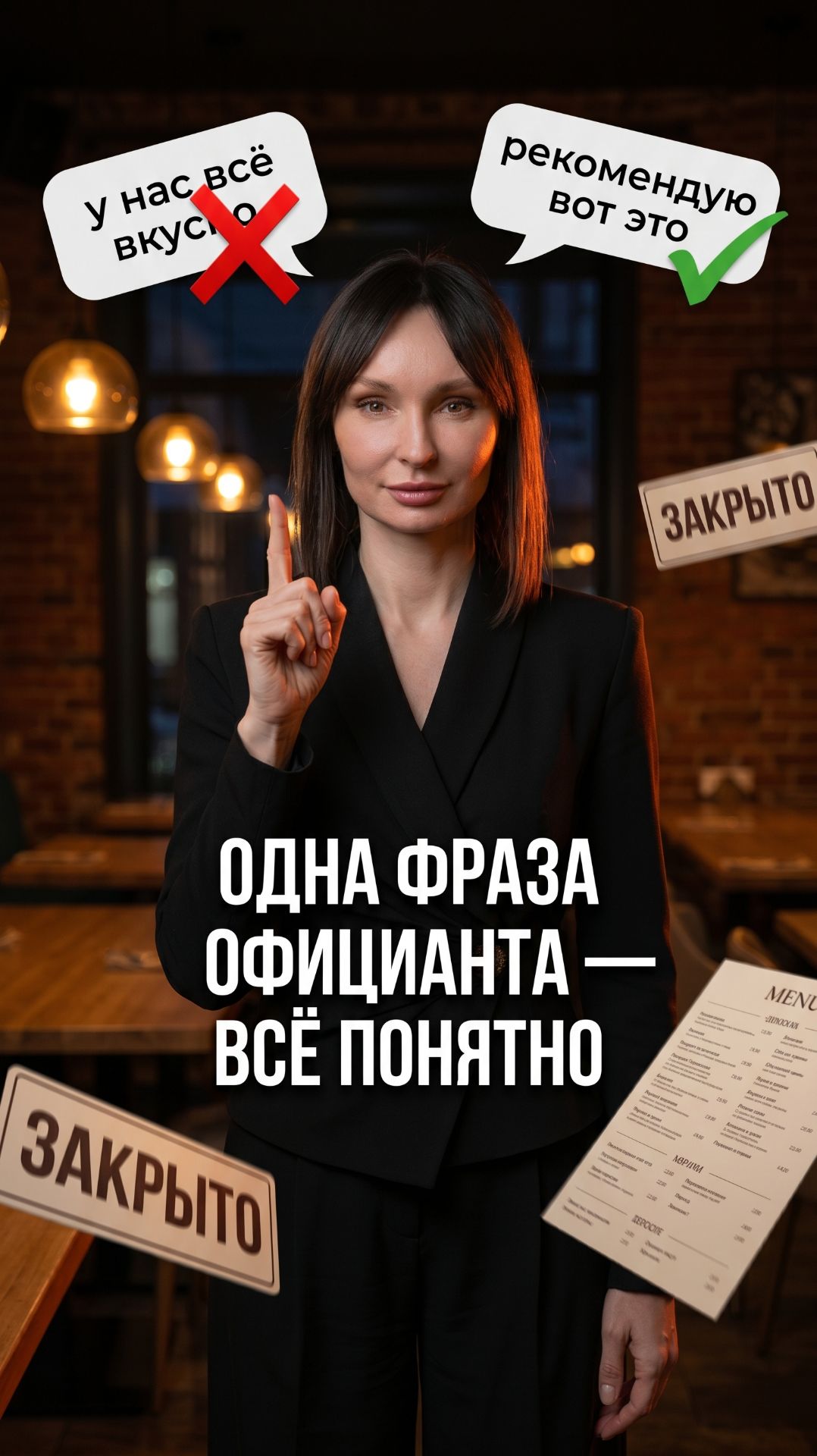 Одна фраза официанта — и понятно, будет ресторан жить или нет