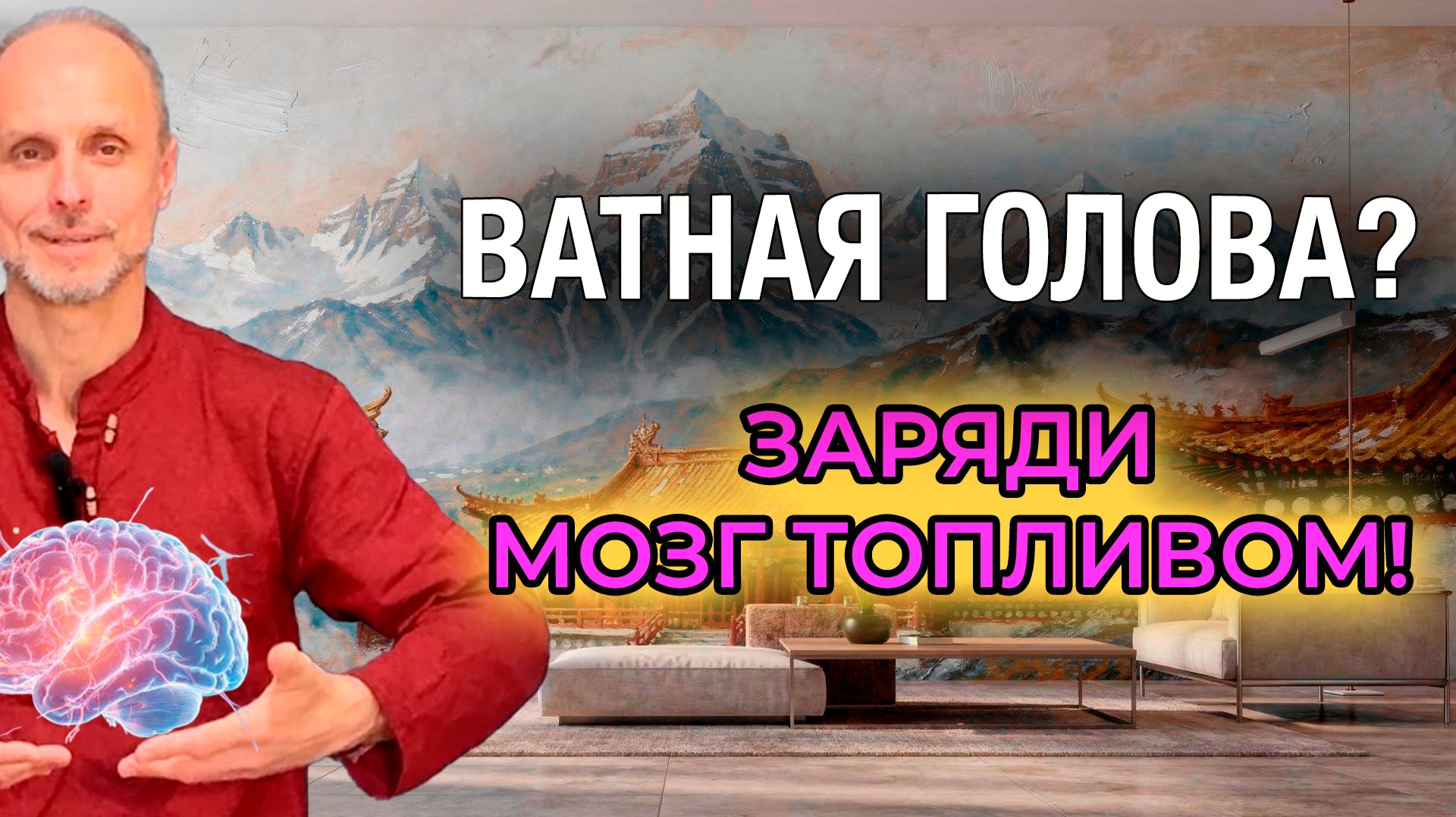 Туман в голове? Перезагрузка нервной системы для ясности без таблеток