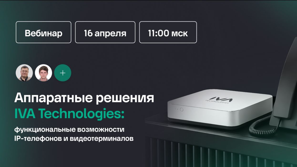 Аппаратные решения IVA Technologies: функциональные возможности