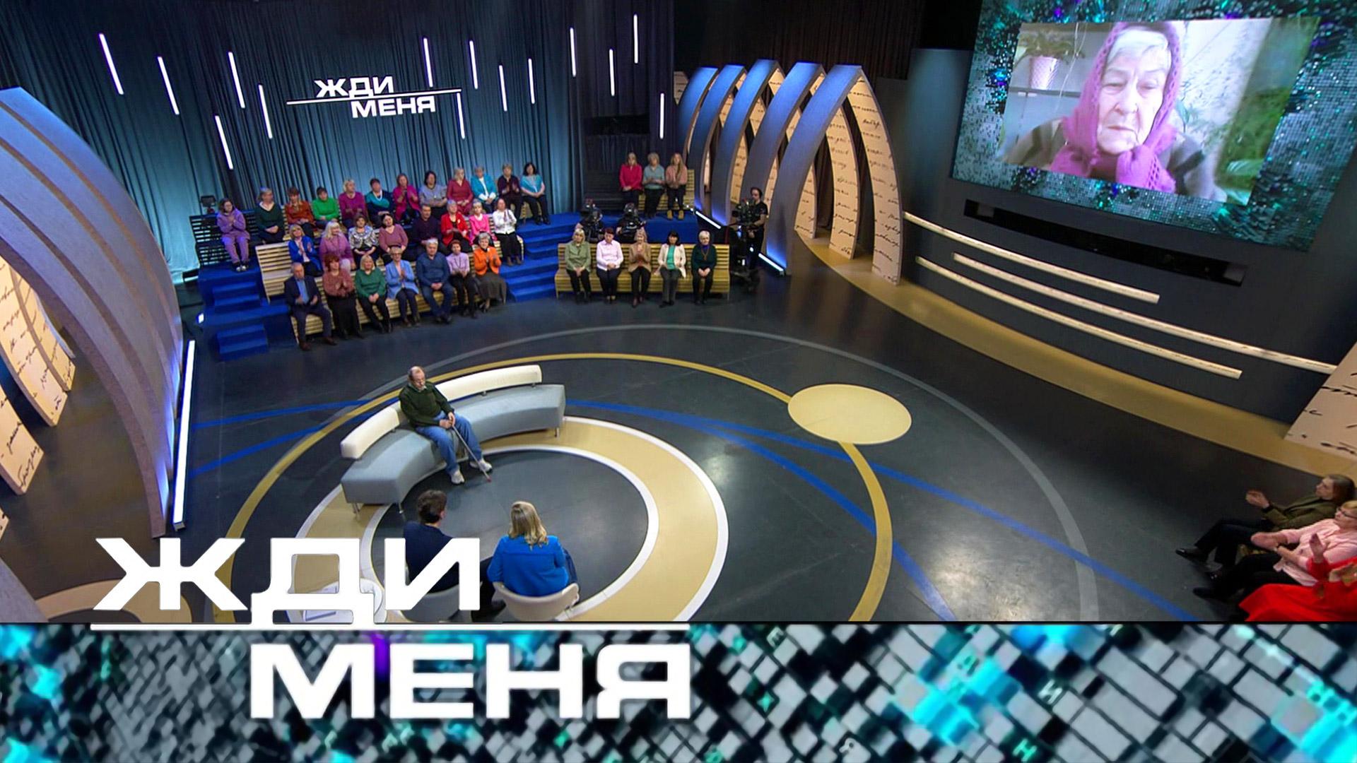 «Жди меня». Выпуск от 17 апреля 2026 года