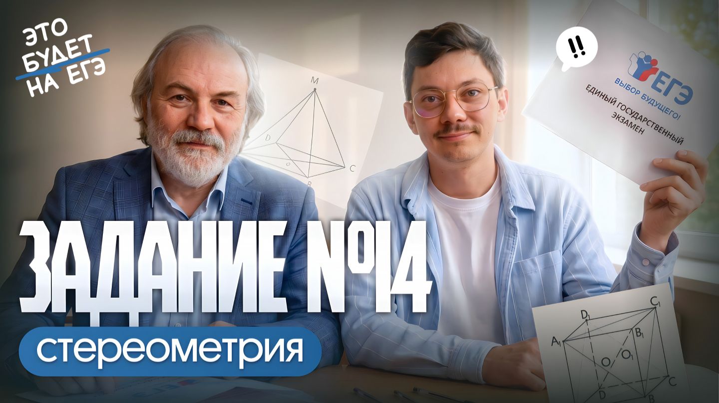 ВСЁ, ЧТО НУЖНО ЗНАТЬ ПРО 14 ЗАДАНИЕ | ТЕПЕРЬ ТОЧНО РЕШИШЬ!