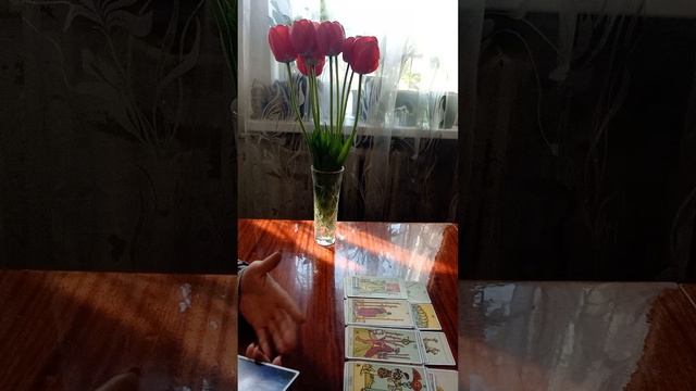 Таро.Поток.