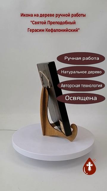 Святой Преподобный Герасим Кефалонийский, 15x20x1,8 см, арт Б0335