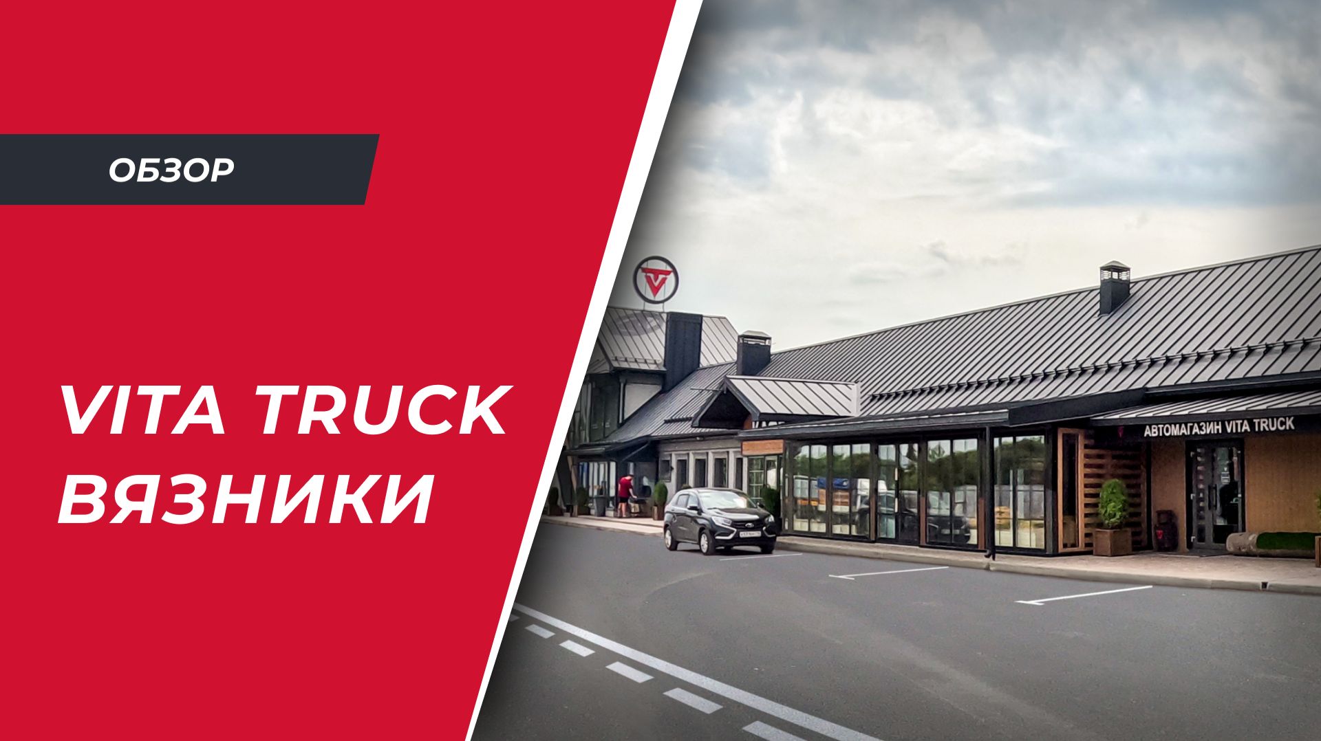 Промо магазина Вязники