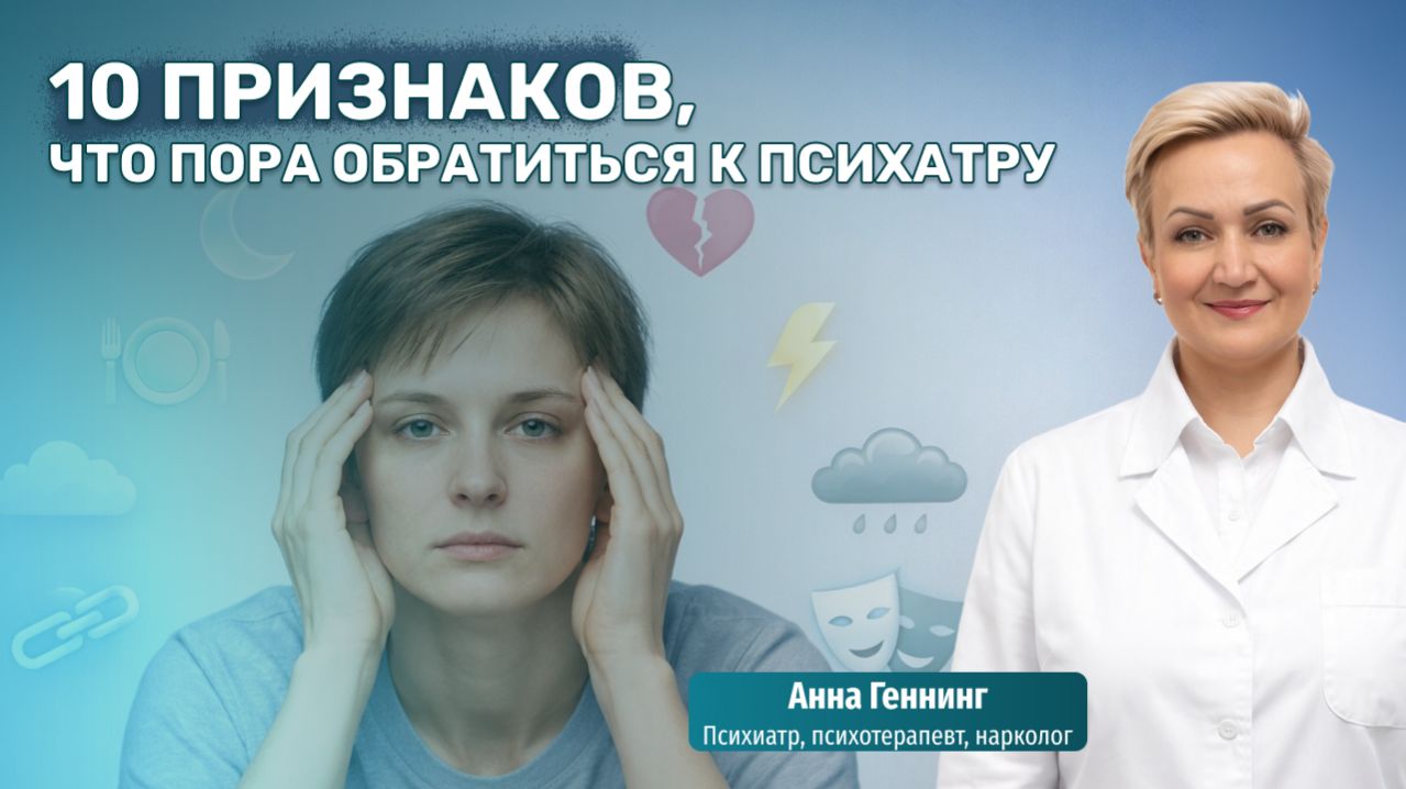 10 признаков, что пора обратиться к психиатру