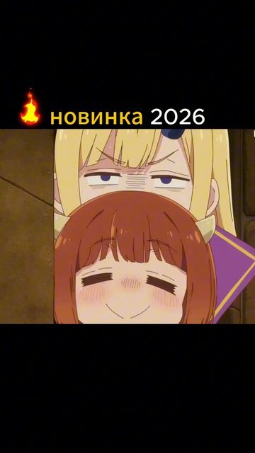 Дочь короля демонов слишком добрая!