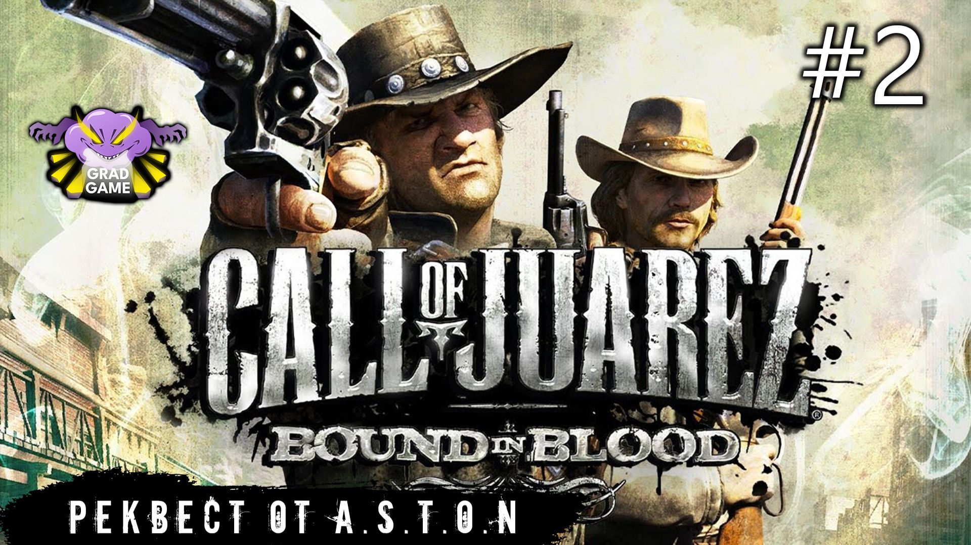 Call Of Juarez: Bound In Blood | Часть 2 | Реквест от  A.S.T.O.N.