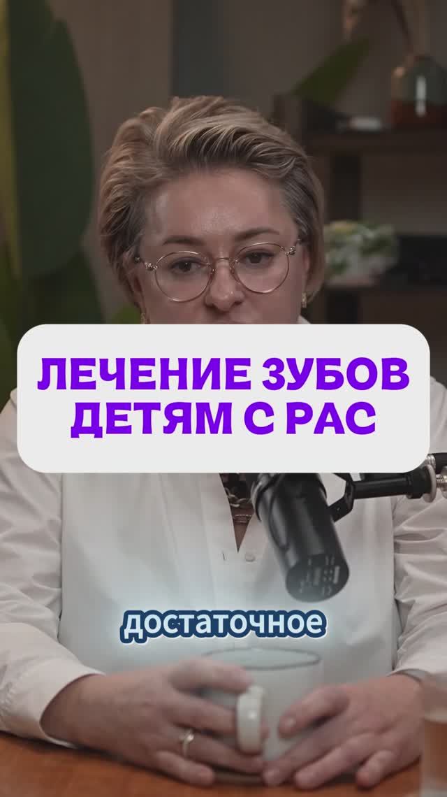 ЛЕЧЕНИЕ ЗУБОВ ДЕТЯМ С РАС