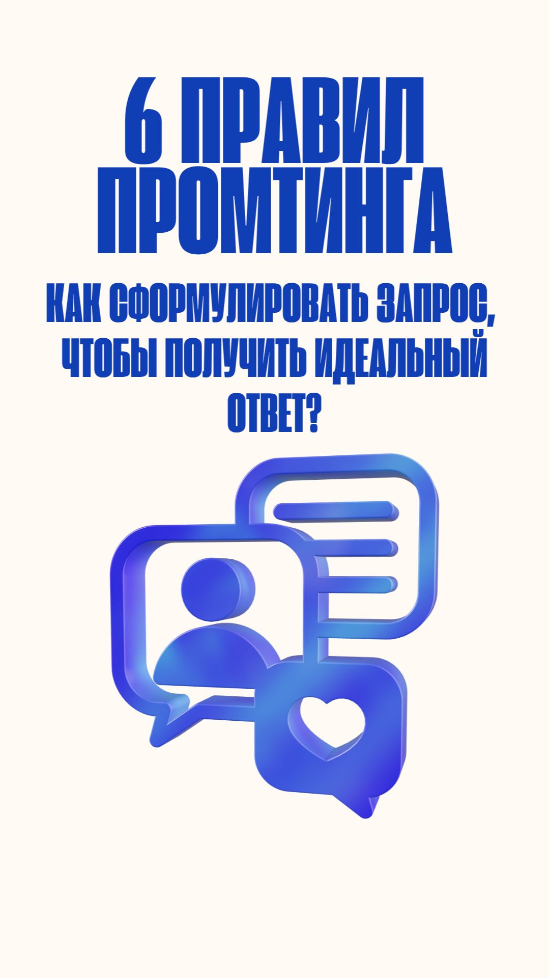 Как разговаривать с Фемидой AI, чтобы она вас понимала: 6 правил промтинга
