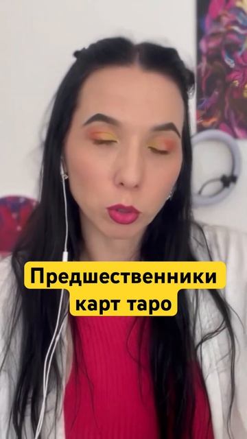 Предшественники карт таро 13 века