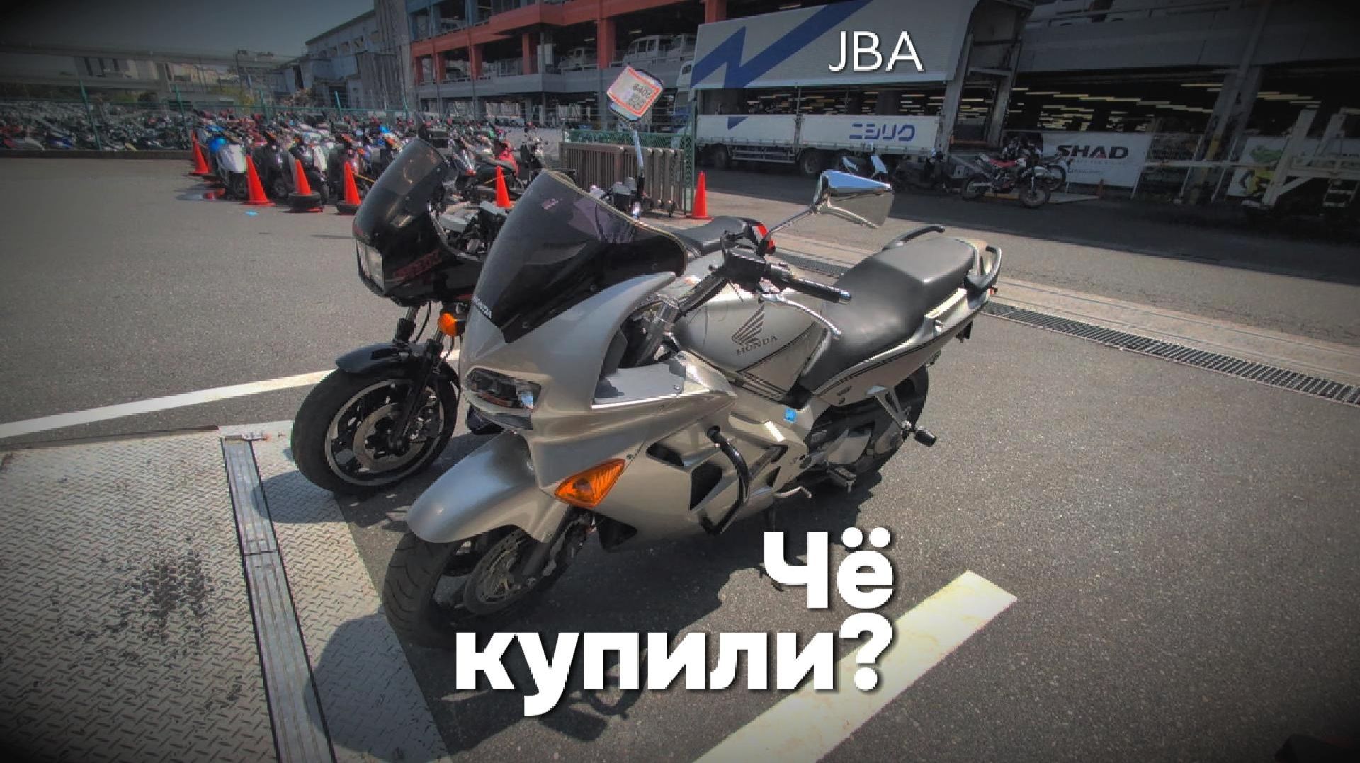 Чё купили? Мотоциклы с JBA