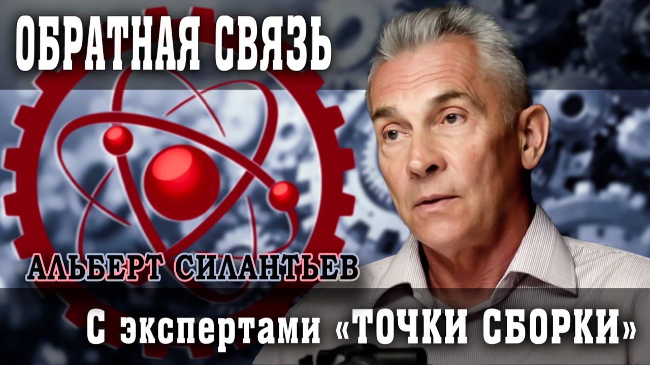 Готовим спецвыпуск с Альбертом Силантьевым, или Как задать вопрос к эксперту