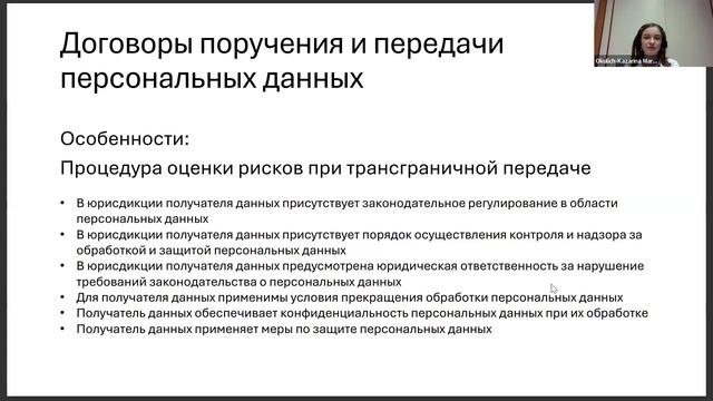 Договорные аспекты работы с персональными данными
