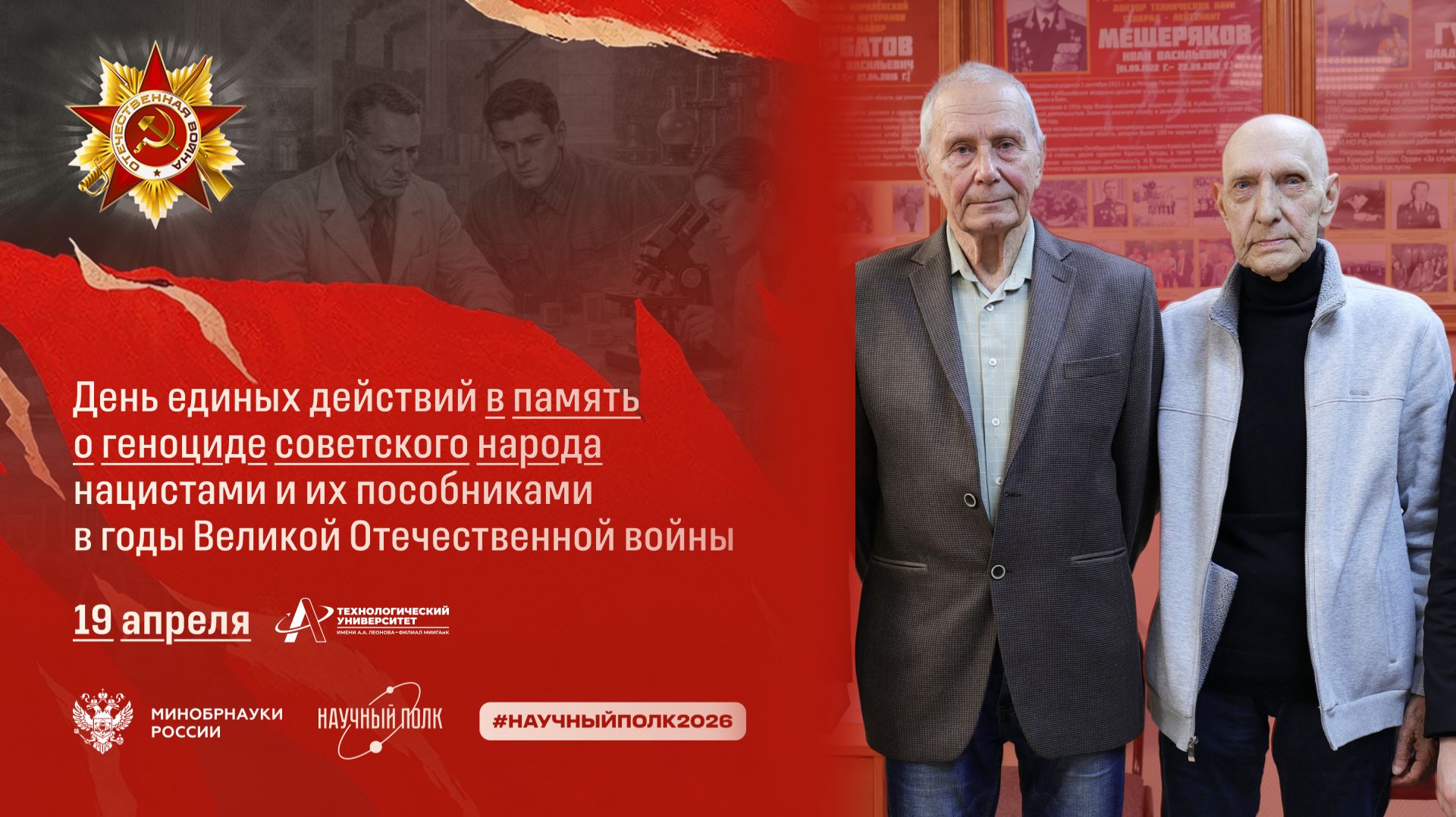 Интервью студентов с несовершеннолетними узниками фашистских концлагерей.