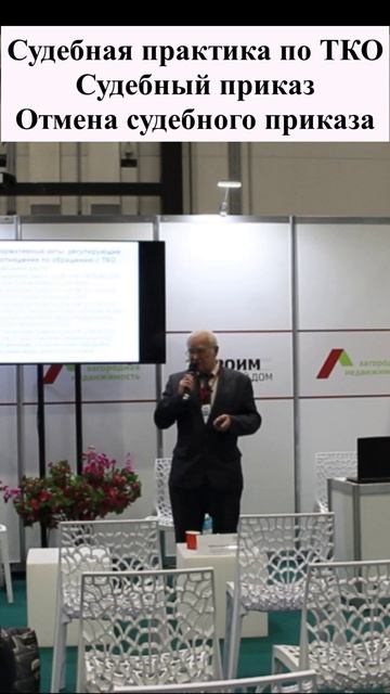 Судебная практика по ТКО. Отмена судебного приказа. Земельный юрист по недвижимости