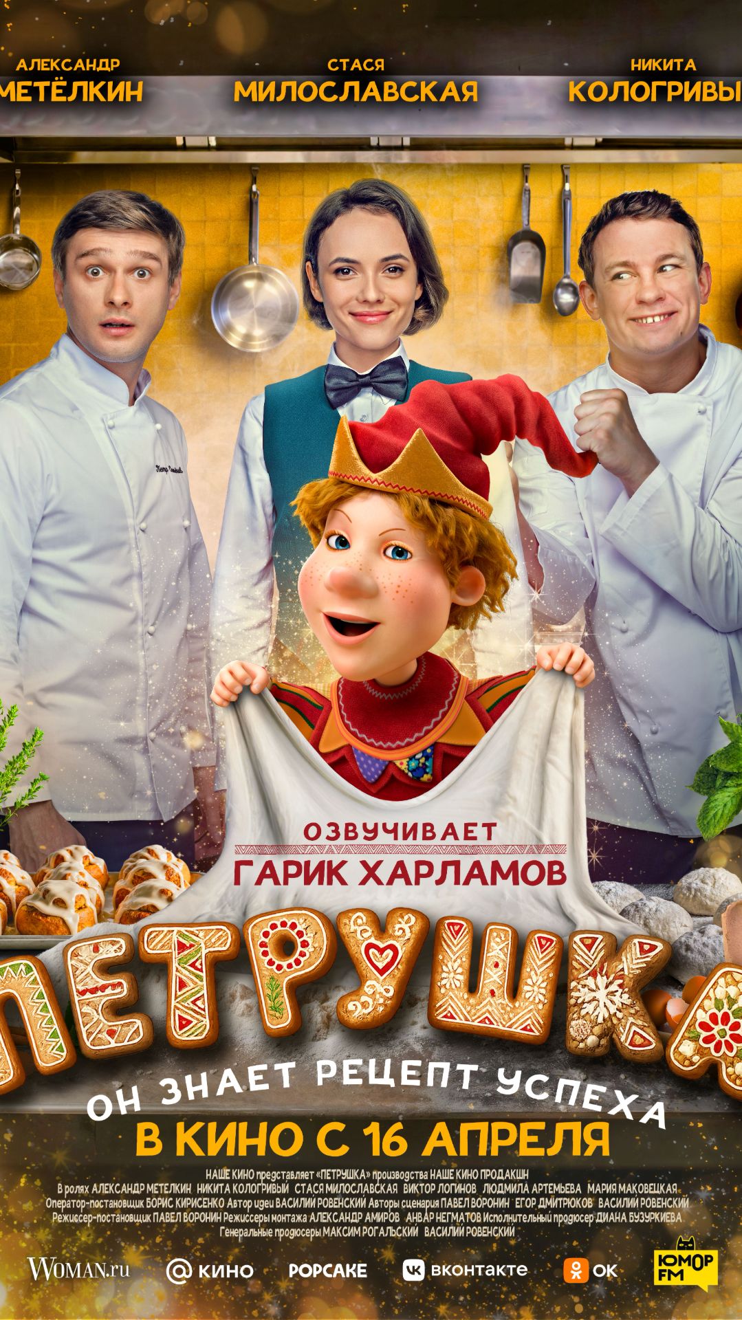 Петрушка   6+