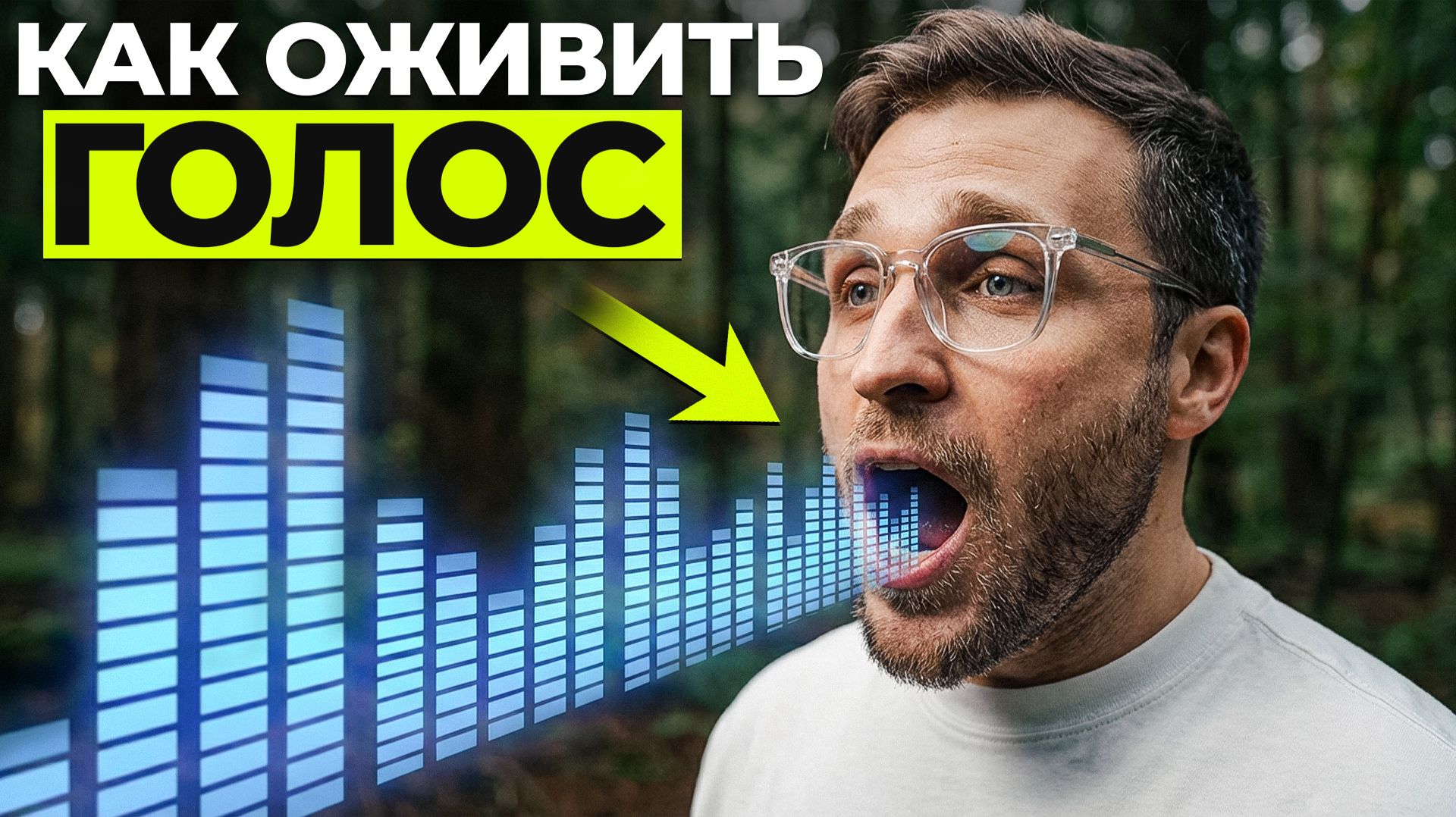 Почему голос в ElevenLabs звучит мёртво — и как это исправить | полный гайд