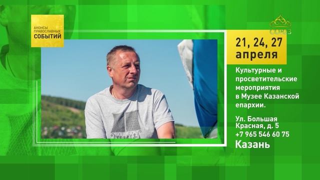 Казань. Культурные просветительские мероприятия в Музее Казанской епархии