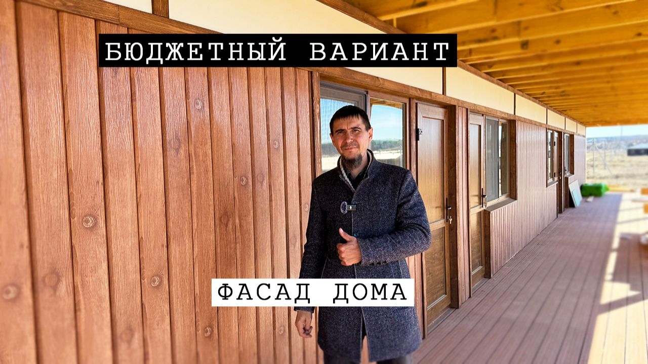 Топ 6 вариантов отделки Фасада в Каркасном доме