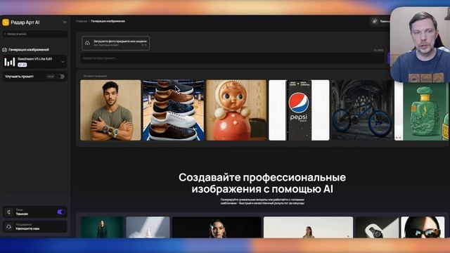 Обзор инструментов Радар-Аналитики: Радар-АРТ — AI-платформа для создания контента