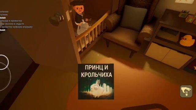 играю в младенчика в жёлтом 1 Акт