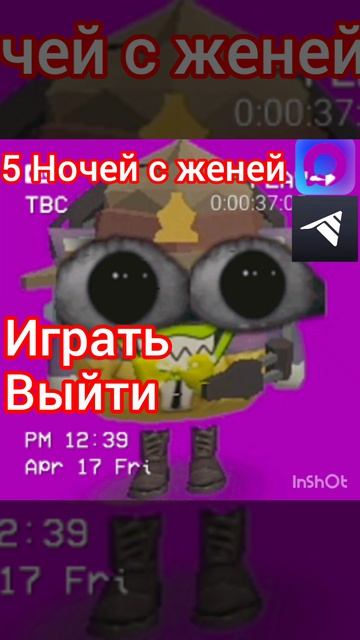 5 ночей с женей фан-меню