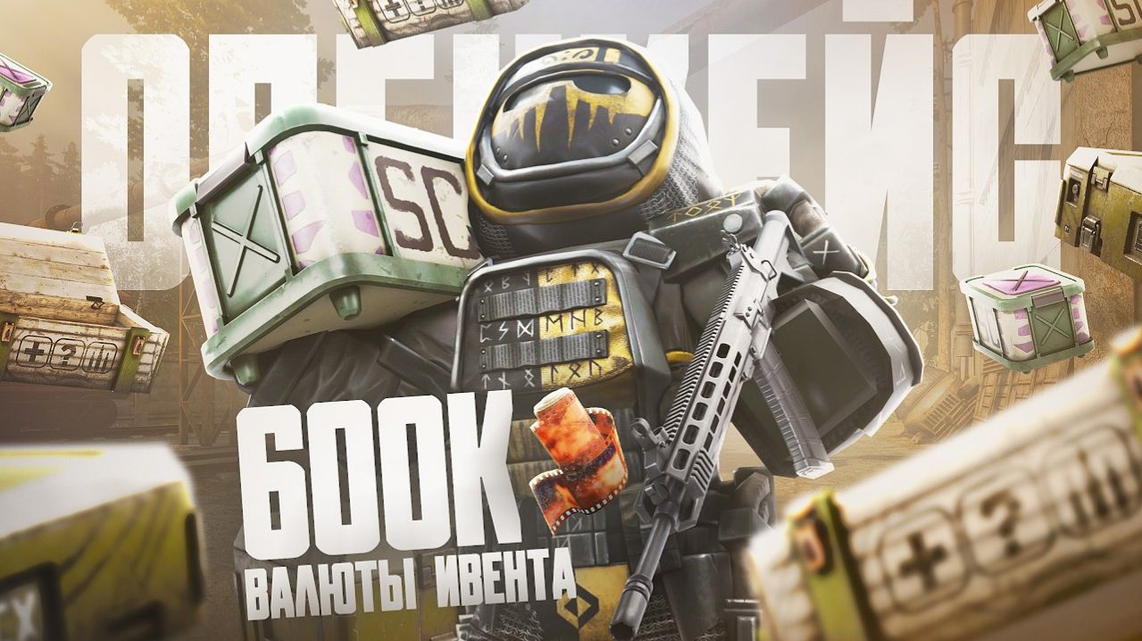 КАК НЕ НАДО ТРАТИТЬ ВАЛЮТУ ИВЕНТА! ОПЕНКЕЙС на 600.000 АРХИВНЫХ КАДРОВ в STALCRAFT:X