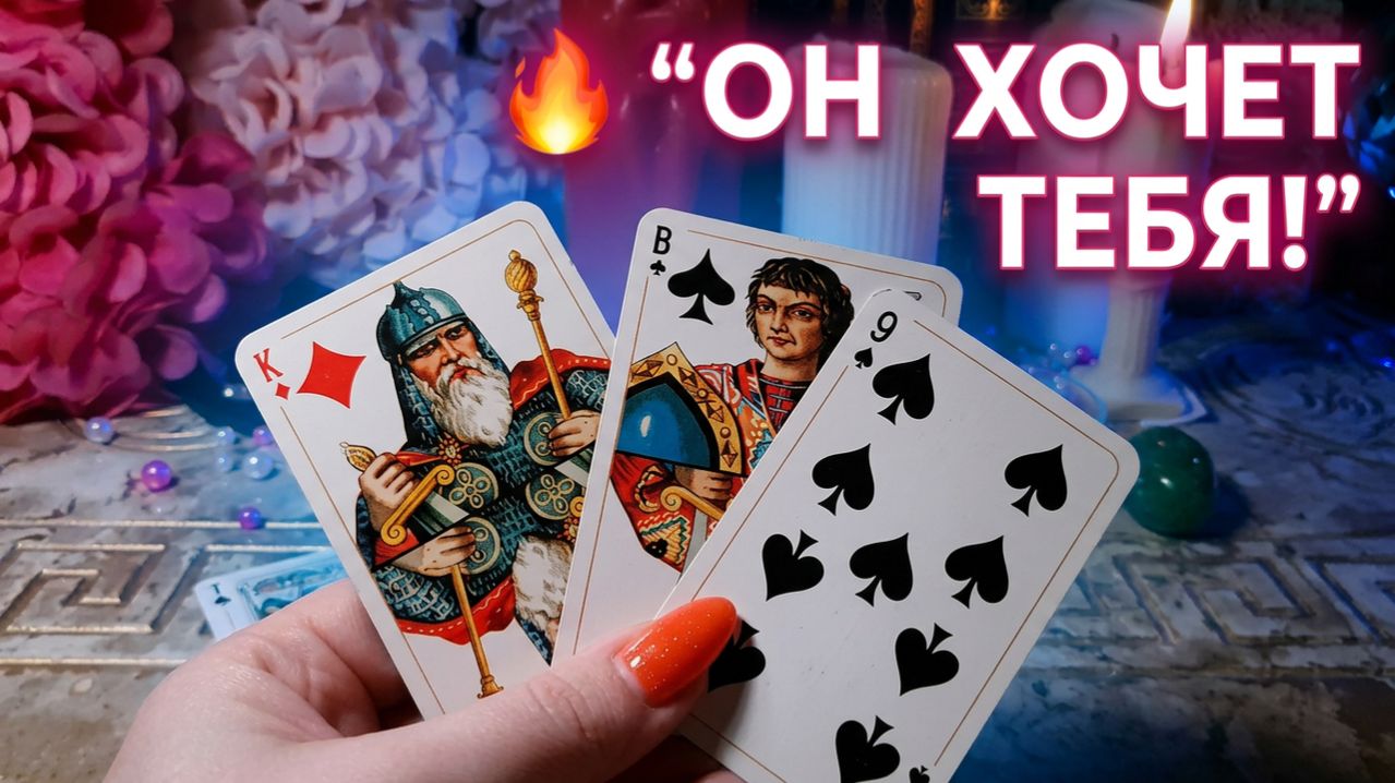 Он умирает от ЖЕЛАНИЯ быть с тобой..💔 Он хочет слиться с тобой в одно целое... #tarot