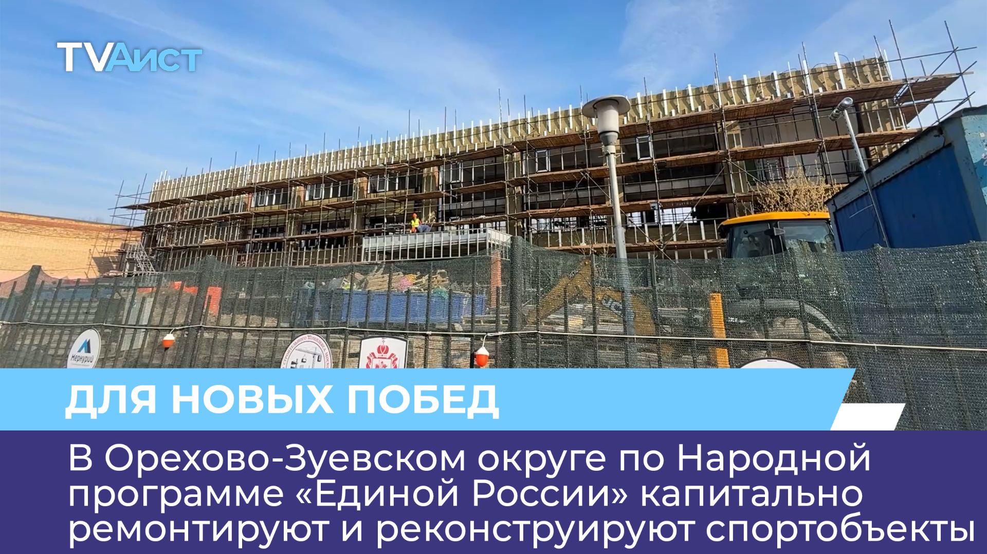 В округе по Народной программе «Единой России» капитально ремонтируют и реконструируют спортобъекты