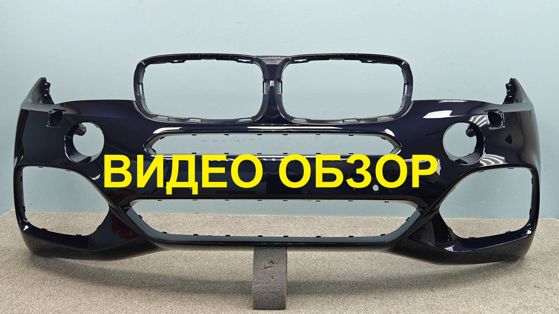 R1542826 Бампер передний BMW X5 F15 Оригинал М-Пакет Б/У 51118062488