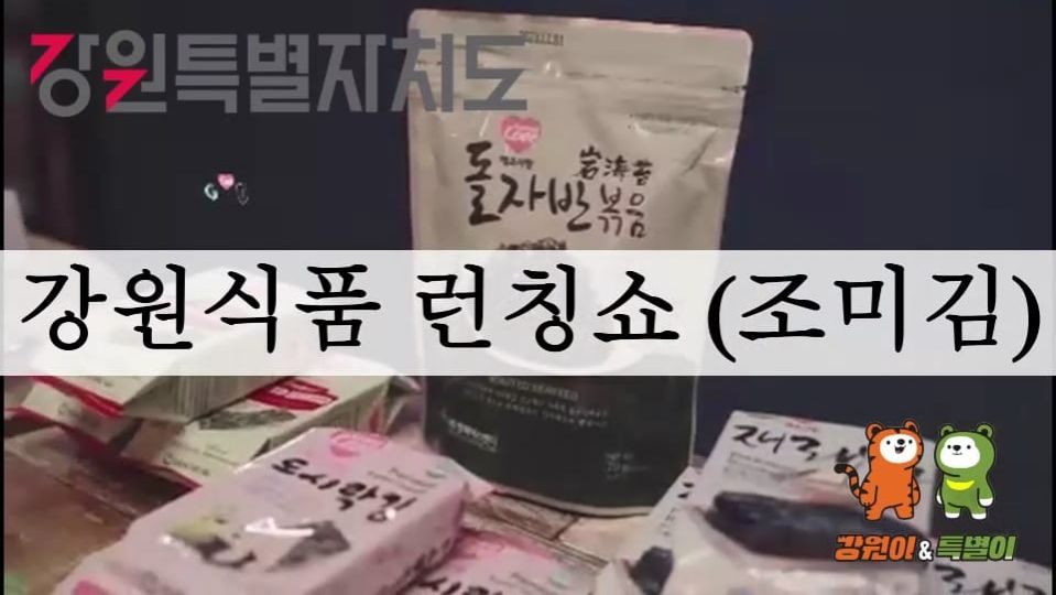 Канвон кулинарное шоу (Сушеная морская капуста)