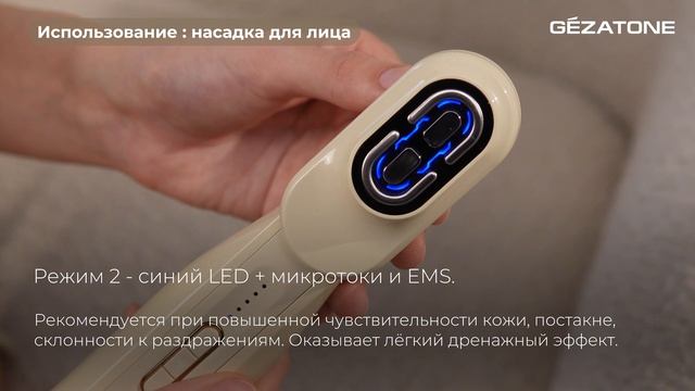 Инструкция как пользоваться Микротоковый массажер 3 в 1 для лица, тела и роста волос HS590, Gezatone
