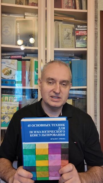 Практика психологического консультирования. Александр Рулёв