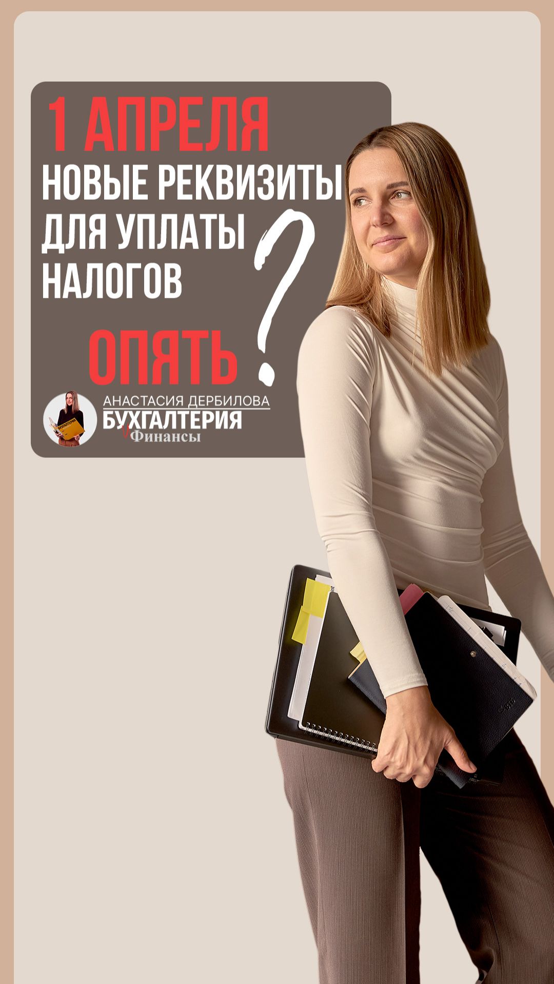 С 1 апреля поменяли платёжки по налогам.