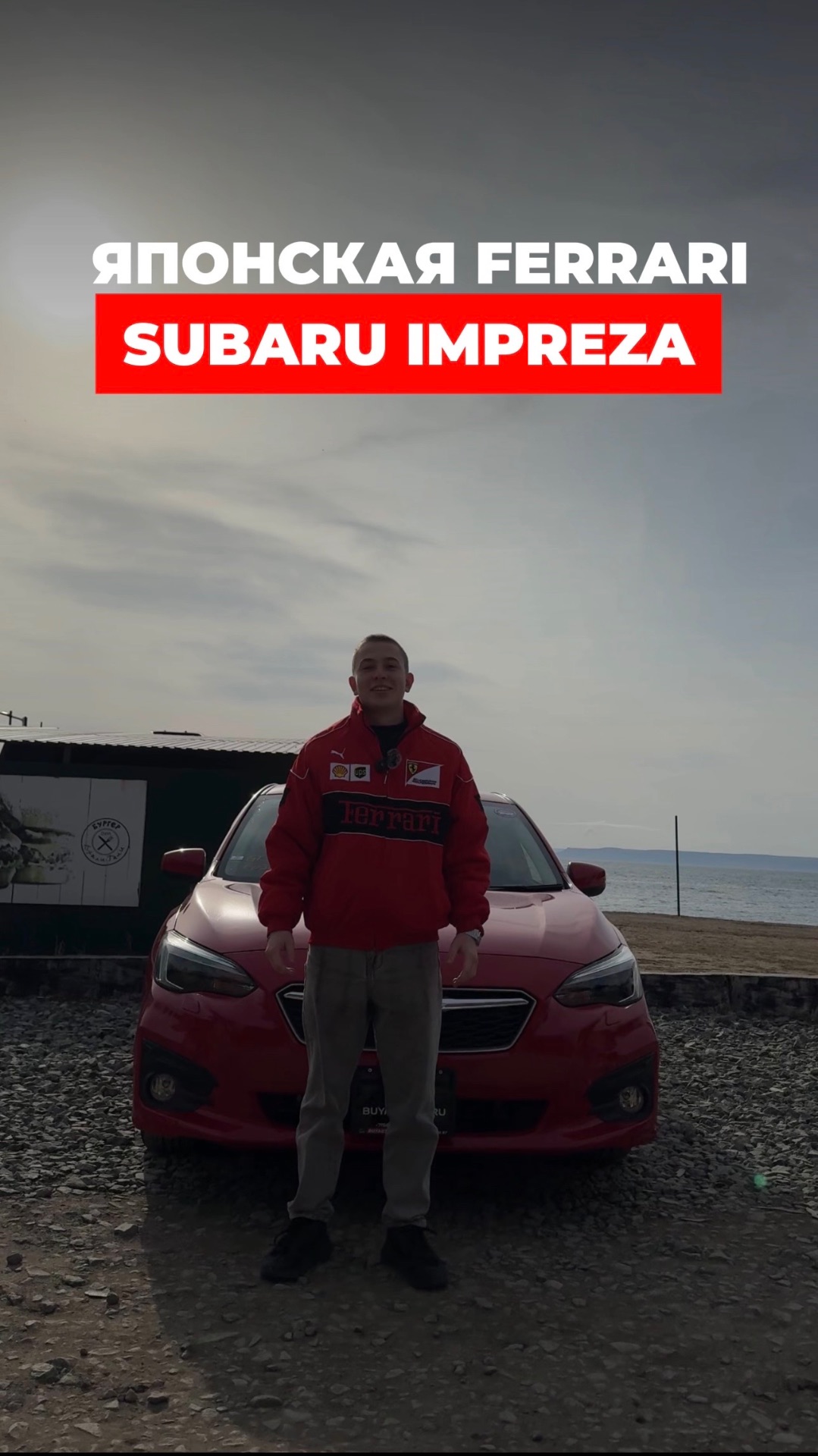 ЯПОНСКАЯ FERRARI - SUBARU IMPREZA