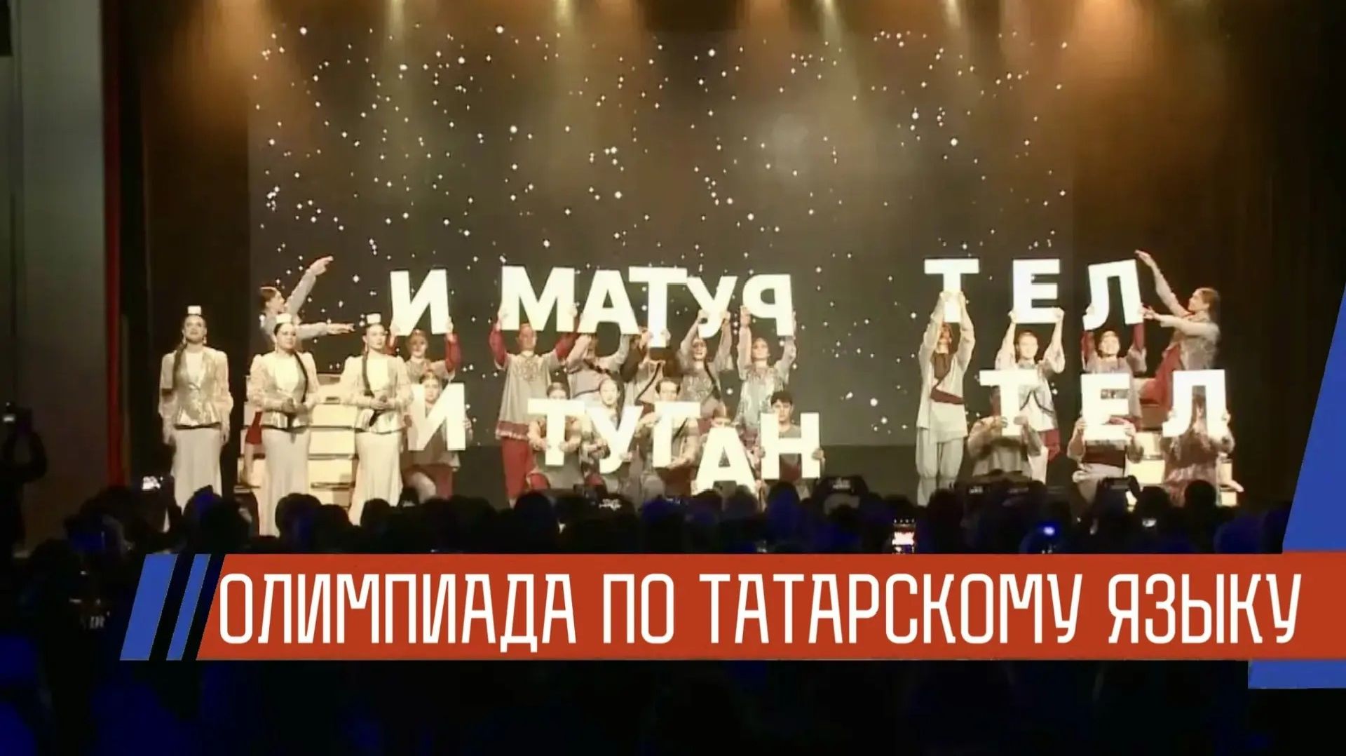 Международная олимпиада по татарскому языку: 500 участников из 35 регионов и стран