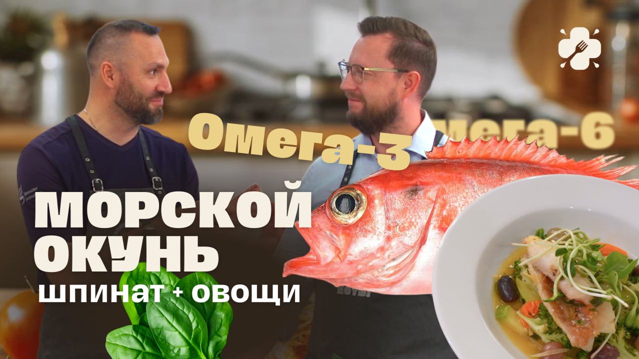 Врач одобрил: самый полезный рецепт ужина для сердца. Окунь с овощами за 20 мин с Омега-3