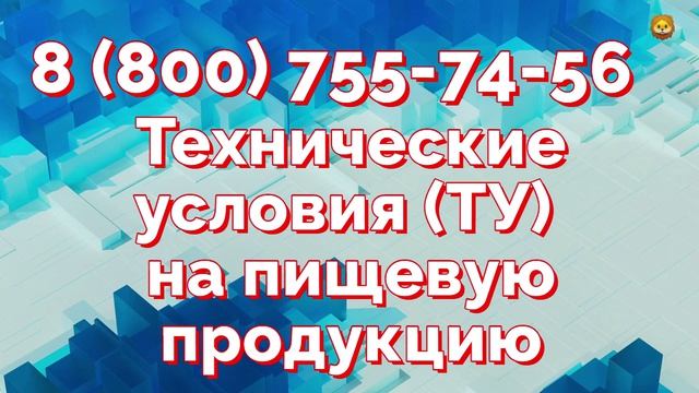 Технические требования на продукты питания