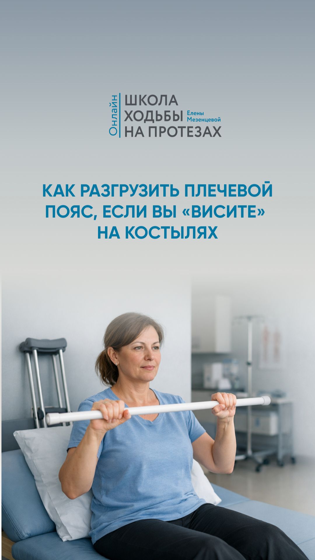 Как разгрузить плечевой пояс, если вы 